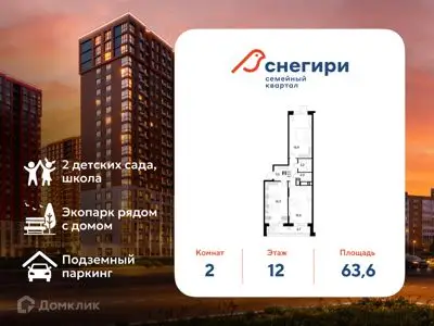 ЖК «Снегири»